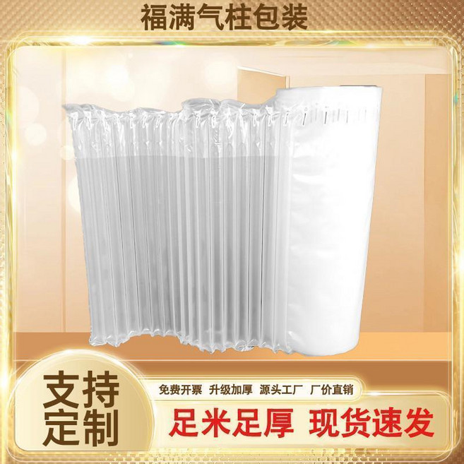 氣柱袋 氣柱袋防震包裝袋氣泡柱卷材防震氣泡袋氣柱快遞充氣袋打包充氣卷 氣柱袋, 1個, 源頭直銷+陞級特厚款,55高+50米長