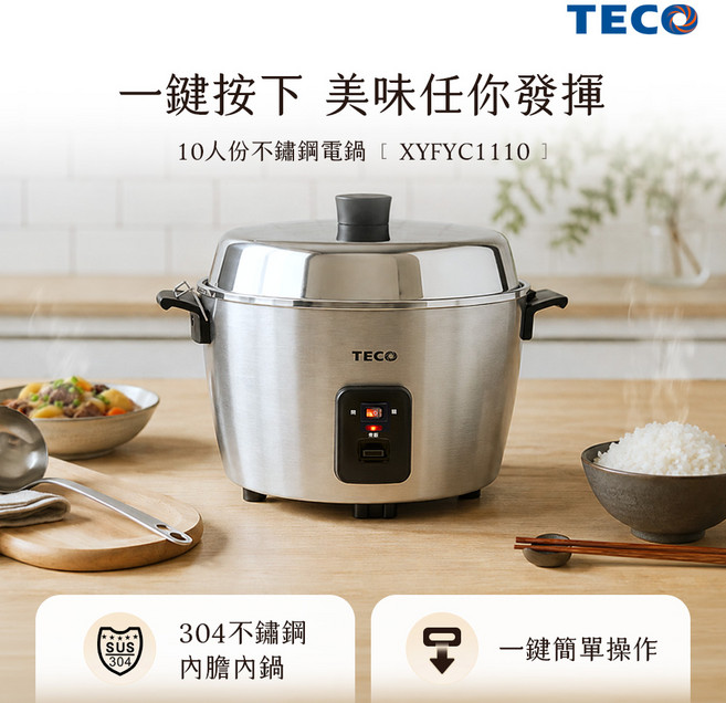TECO 10人份不鏽鋼電鍋 XYFYC1110 一鍵按下 美味任你發揮, 銀色