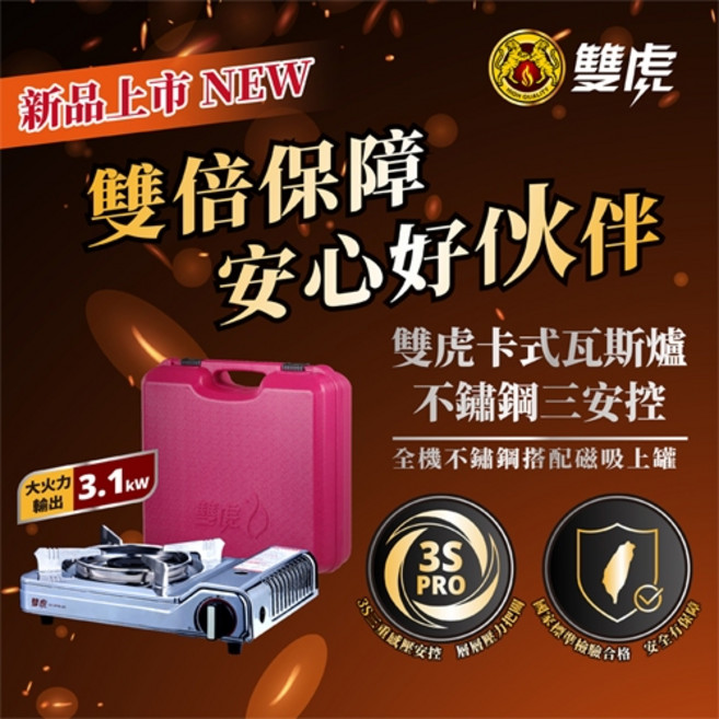 雙虎卡式瓦斯爐 不鏽鋼三安控 3.1kw 430卡式爐, 1個, 銀色
