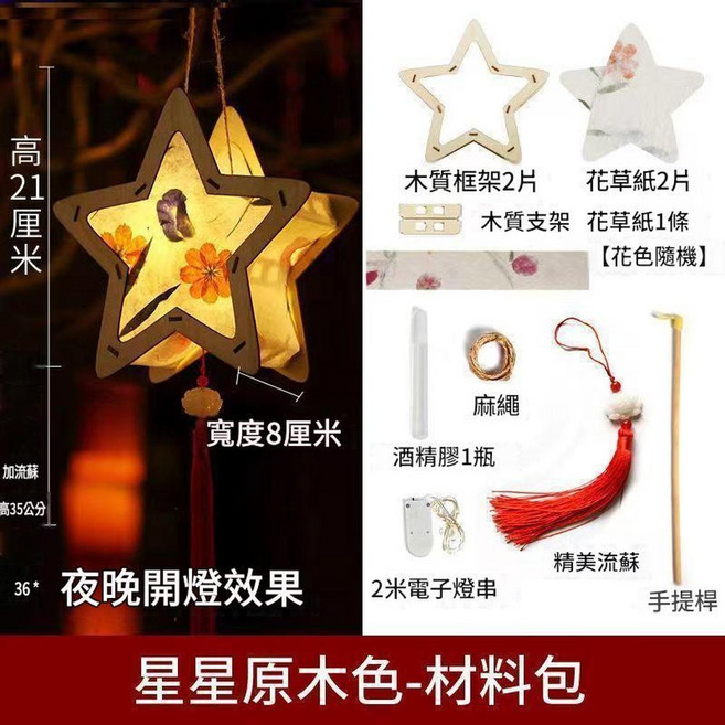 星星原木色 花草紙燈 DIY材料包 中秋古風宮燈漢服手提燈, 五角星款