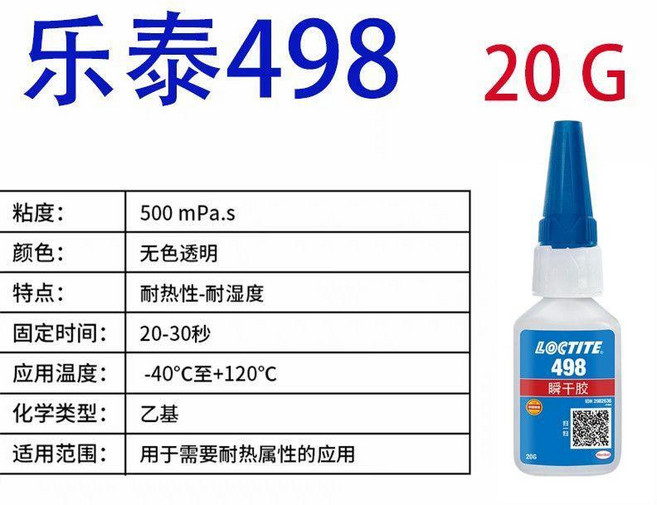 超值 瞬幹膠食品級快乾膠水強力萬能 副廠商品, 1個, 498-20g