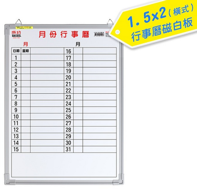 1.5 x 2月份磁性白板軟木行事曆 辦公室居家記事留言板 多功能記事效率提升, 1.5 x 2月份行事曆(橫寫)