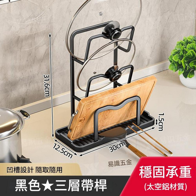 廚房多功能置物架 鍋蓋架 立式砧板架 槍灰 三層帶桿 穩固承重 太空鋁材質, 加厚款 三層加高 - 曜石黑, 1個