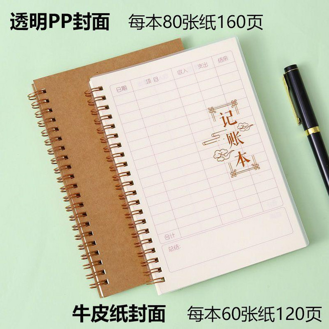 理財記賬本 收入支出明細帳本, 1個, 透明PP封面80張紙,4本