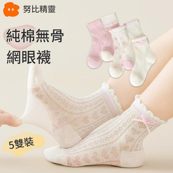 努比精靈 女童花邊透氣薄款無骨抗起毛球襪