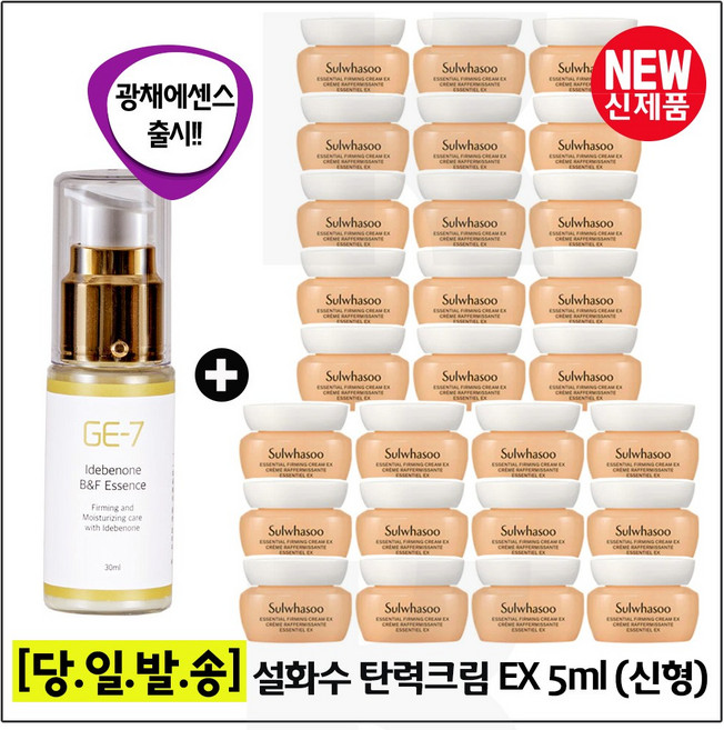 GE7 광채에센스 30ml (신제품 출시) 구매시 샘플 탄력크림 5ml * 27개 (총 135ml) 6세대 최신형제품