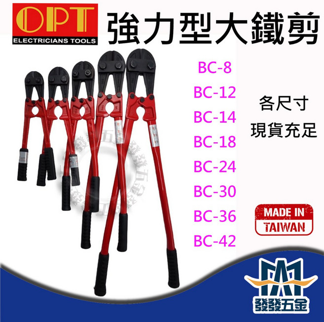 OPT 強力型大鐵剪 破壞剪 專業級鐵線剪, 1個, BC-12, BC-12