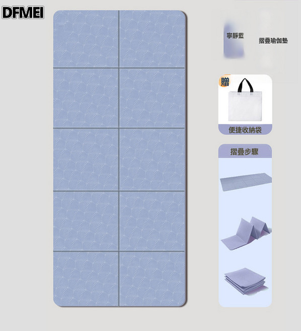 DFMEI tpe可摺疊瑜伽墊加厚防滑健身家用地墊便攜學生午睡兒童午休墊, 1個, 摺疊瑜伽墊-寧靜藍
