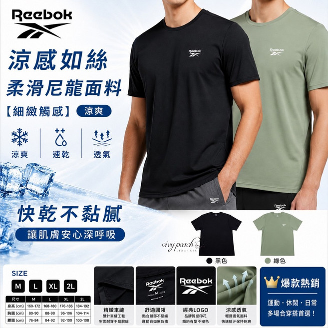 Reebok 男款快乾吸濕排汗涼感柔滑圓領短袖上衣