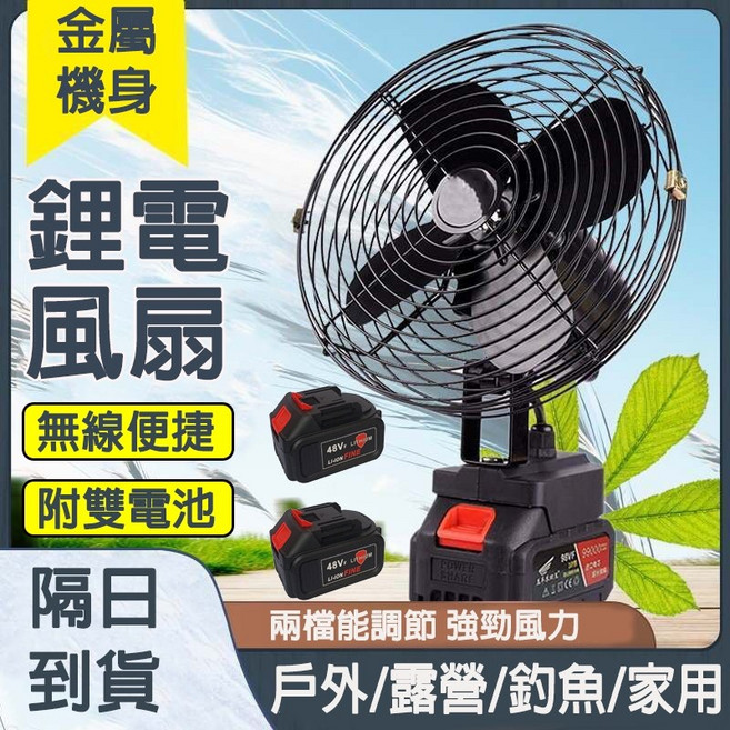金屬機身 鋰電風扇 無線便利 附雙電池 強勁風力, 黑色, 1830