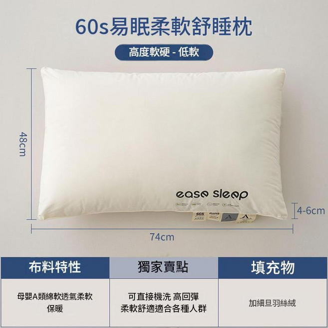 ease sleep 60s 易眠柔軟舒適睡枕 嬰幼兒級A類 可機洗 高回彈, 嬰幼兒級A類標準 - 易眠低軟枕, 1件