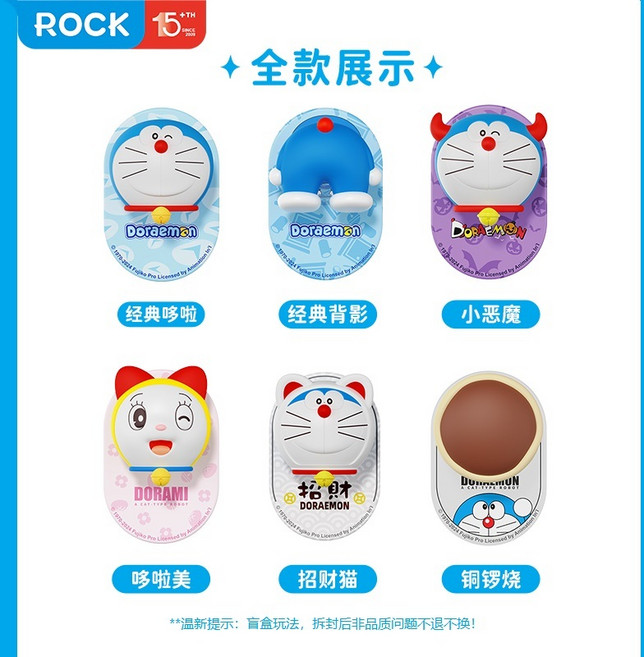 ROCK 哆啦A夢 磁吸氣囊手機支架, 1個, 盲盒隨機1個 不可指定(磁吸板較大), 盲盒隨機