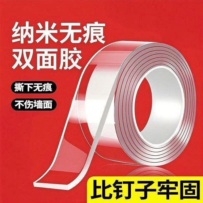 納米雙面膠無痕透明雙面貼固定粘貼強力固定擺件納米膠加厚, 1個, 高粘防水可水洗不留痕跡,1釐米寬+長度1.01 迷你一小卷 體驗