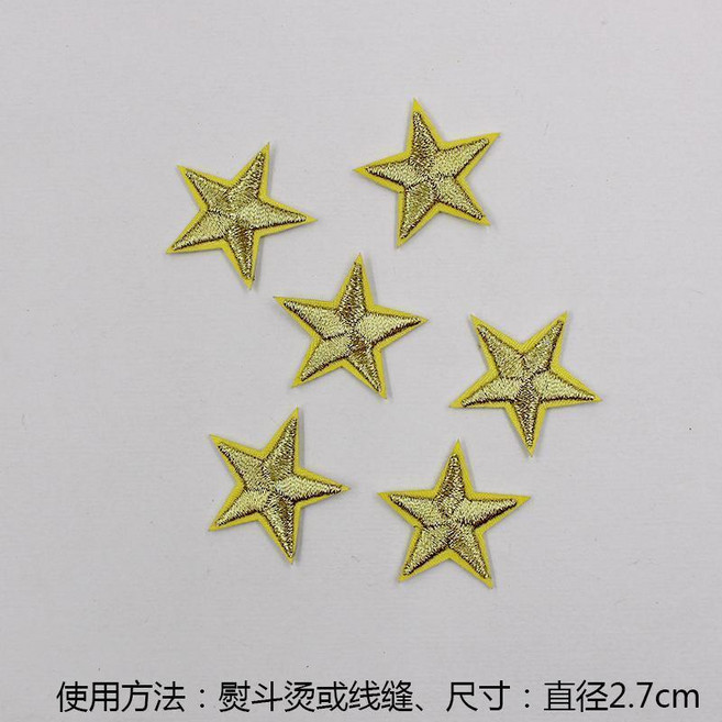 超值 五角星布貼補丁貼衣服褲子羽絨裝飾修補小洞燙熨貼花星星刺繡貼布 副廠商品, 金絲 6個, 1個