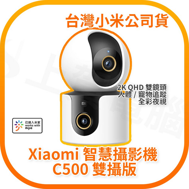 小米 Xiaomi 智慧攝影機 C500 雙攝版, 1個
