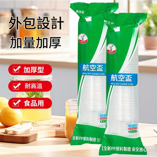 一次性加厚耐高溫透明塑膠杯 家用商用航空杯, 1套, 1套