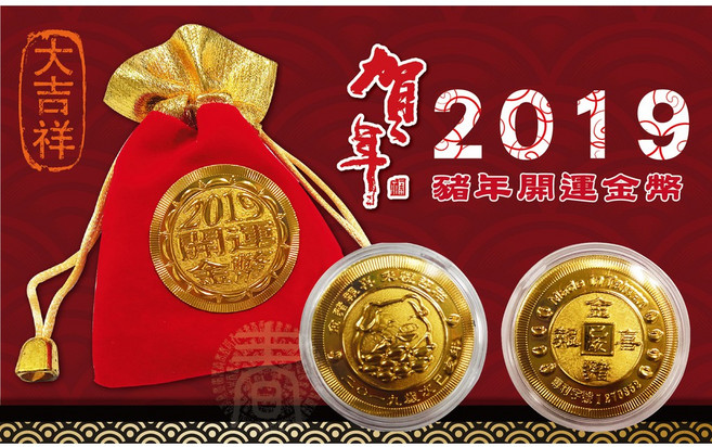 春佰億 2019年金豬報喜開運金幣 開運錢母袋 春節過年吊飾贈禮, 1個, 1入