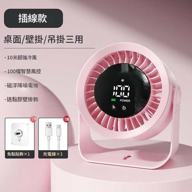 JWJJ 靜音桌面渦輪小風扇 充電款 3000mAh 100檔智慧風 桌面/壁掛/吊掛三用, 粉色插線款, NS11