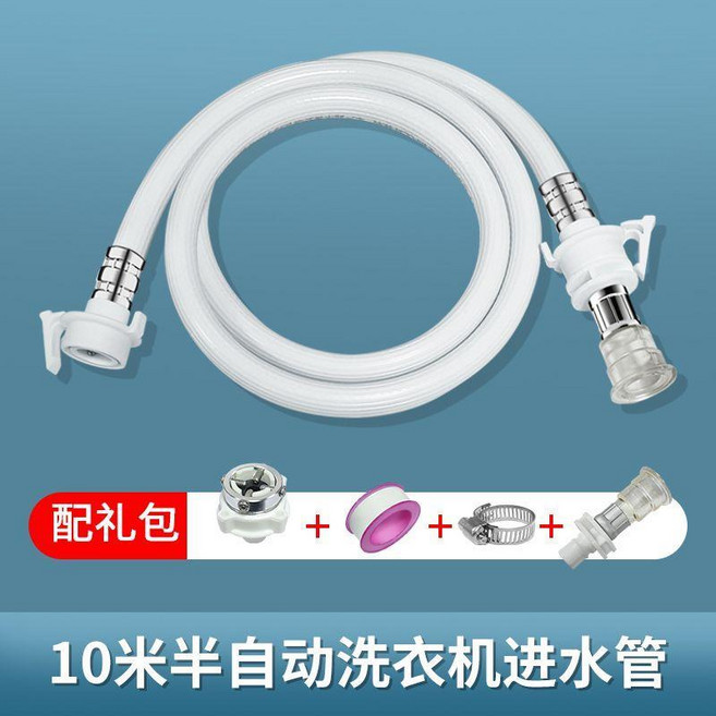 半自動洗衣機進水管, 1個, 10米加厚防爆管+轉接頭+禮包