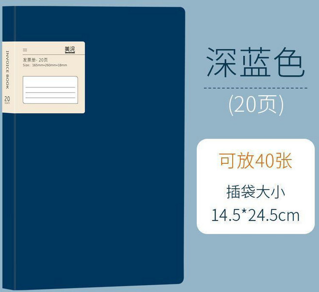good 稅專用發票冊票據收據單據收納袋整理活頁本票夾支票夾子, 1個, pp深藍色 20頁 可放40張,票據冊, 深藍色