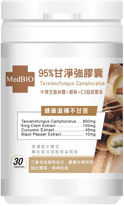 MedBIO 95%牛樟芝膠囊 台灣專利固態培養 C3級薑黃素, 1個, 30入通販規格