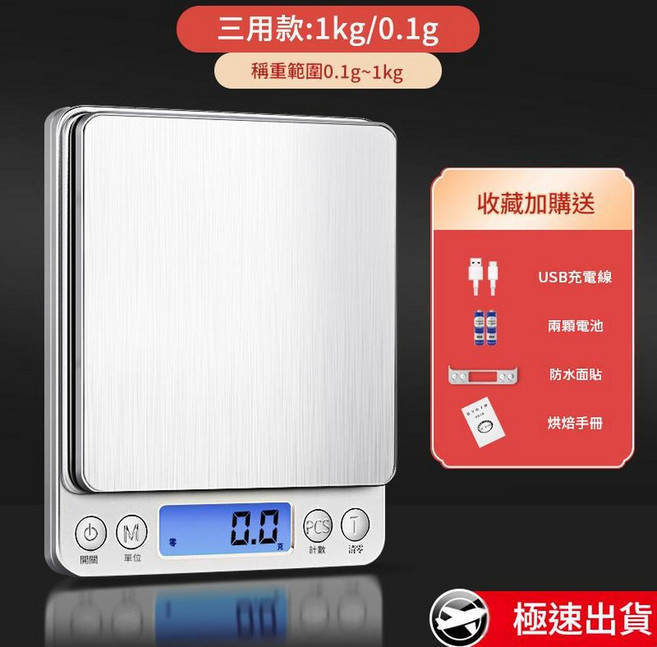 迷你便攜廚房烘焙克秤 三用款背光 1kg/0.1g, 三用款背光 1kg 0.1g送電池充電線六大豪禮, 無, 0.1kg