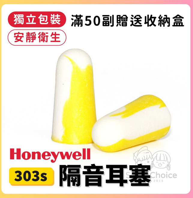 Honeywell 303s 隔音耳塞 小耳道專用 獨立包裝 慢回彈降噪睡眠耳塞, 1個, Honeywell耳塞(型號 303s)