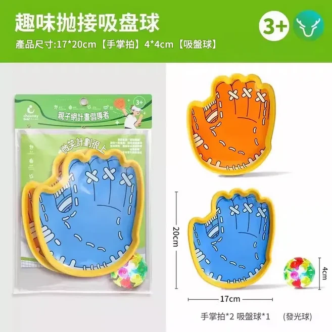 chooney 趣味拋接手掌吸盤球, 『品質升級 ️吸盤球3件套 掌拍*2 發光球, 1個