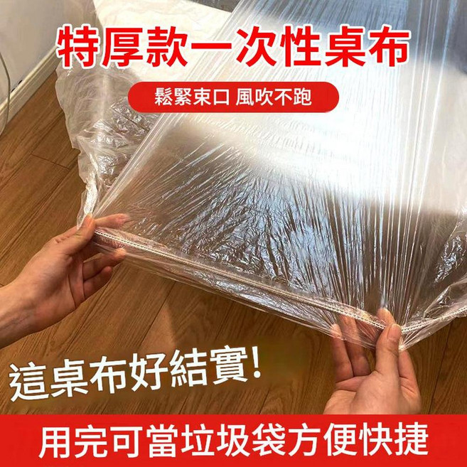 加厚PE透明束口桌布, R120:直徑1.2米圓桌 長加寬1.8米內方桌, 1個, 10只 / 包