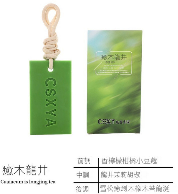 CSXYA 龍井香薰蠟片 持久留香 懸掛式香氛, 1個, 愈木龍井(香薰蠟片)