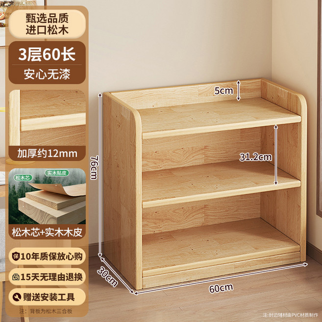 實木松木落地靠牆兒童學生書架, 3層60cm:加厚背板 穩固保障(4697)