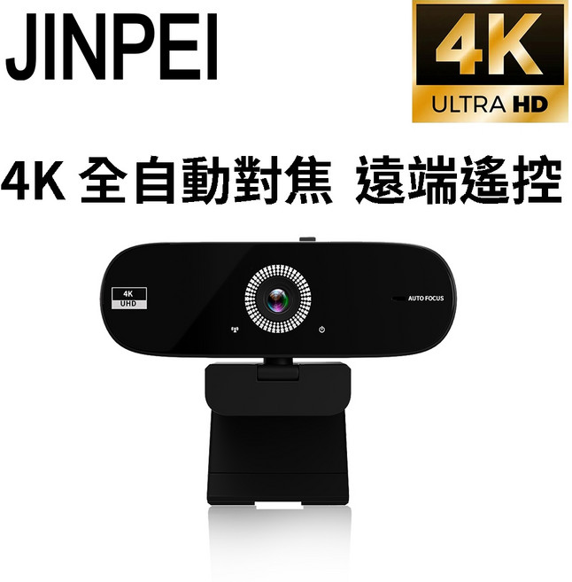【JINPEI 錦沛】2K QHD 網路視訊攝影機 視訊鏡頭 Webcam 防窺蓋, 1個, 4K 全自動對焦+遙控器, JW-07B-4K-A