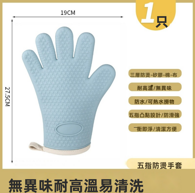 GUEFOON 矽膠加厚五指耐高溫防燙烘焙隔熱手套, 1個, 藍色(單只):120g款(8299)