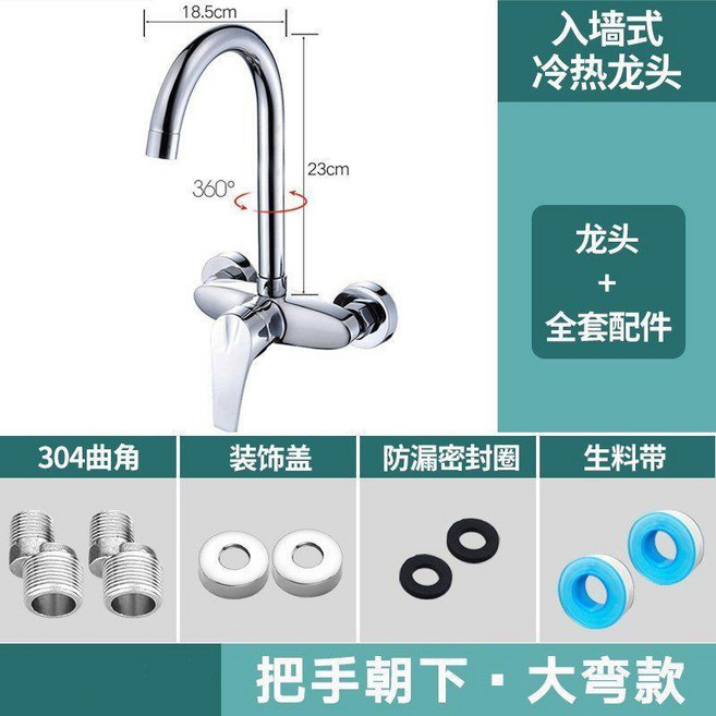 優選 全銅入牆式冷熱水龍頭池水廚房洗菜牆壁水槽洗衣陽臺冷熱旋轉水閥 副廠商品, 1個, 合金 把手朝下-大彎管+配件