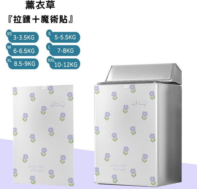 JING SHI 洗衣機套 適用於 直立式 滾筒式, 直立式洗衣機-薰衣草,L(7-8kg適用)