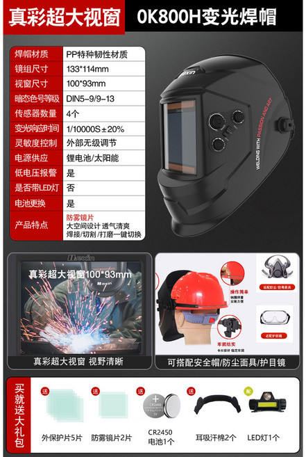 Daxin OK-800H 焊接面罩 自動變光 防護防霧, OK800H防霧【送大禮包】+燈, 1個