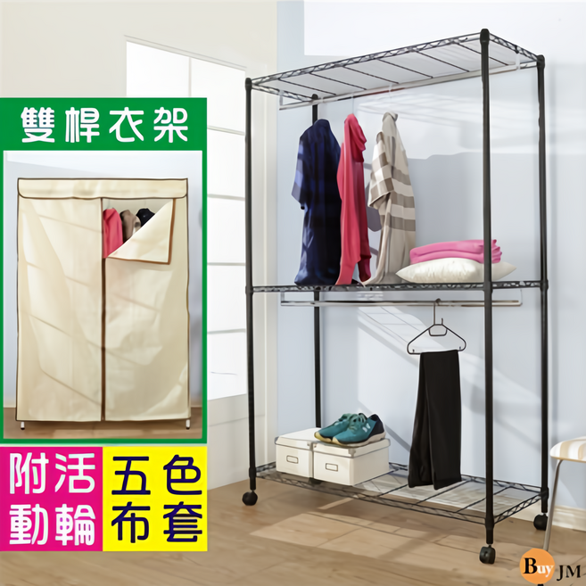 黑烤漆強固型三層雙桿衣櫥附布套及輪子(120x45x185CM)
