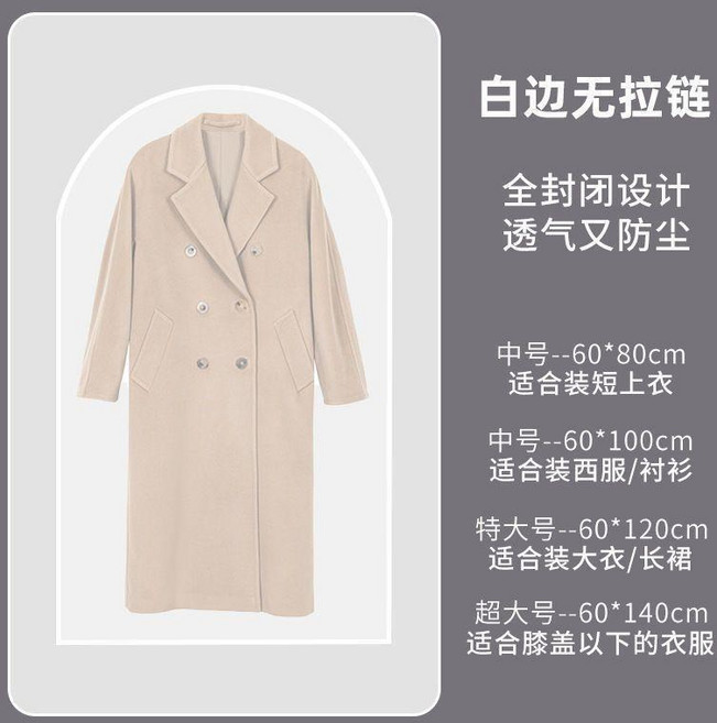 優選 衣服防塵罩掛式家用透明衣物掛衣袋長款羽絨服袋子衣櫃大衣袋收納 副廠商品, 1個, PEVA無拉鍊款 輕薄白邊 5個裝,60*120cm