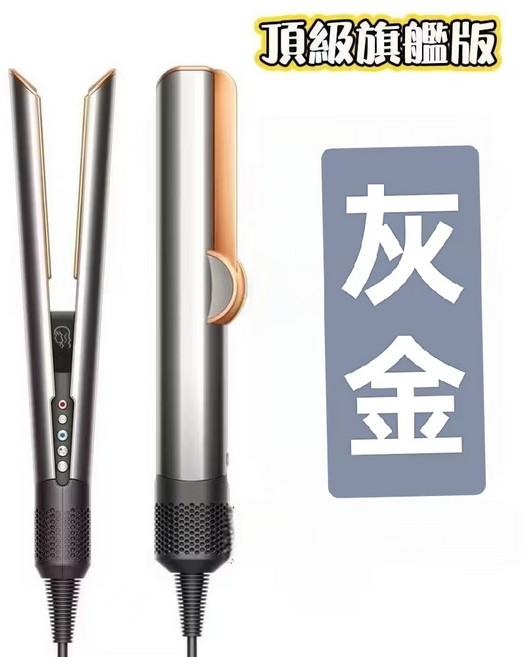 頂級旗艦版 灰金美髮造型器 智能恆溫持久定型, 灰金, HT01
