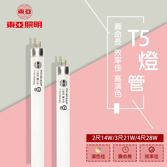 【東亞照明】T5 高效率螢光燈管 壽命長 演色佳, 1個, 4尺,白光, 白光, 4尺