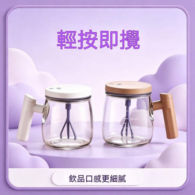 全自動玻璃攪拌杯 多功能充電杯, 1個, 尊享/玻璃款-高級白:10000轉力攪拌+超長待機