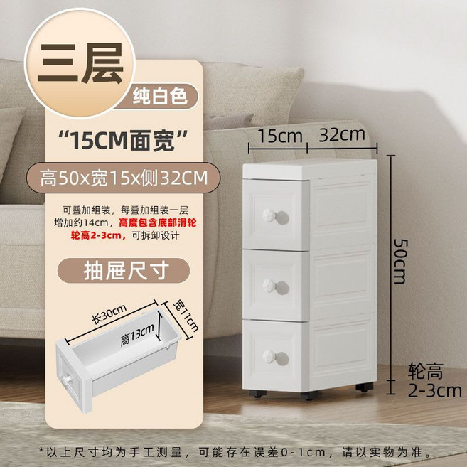 窄邊收納櫃 夾縫儲物櫃 臥室床邊櫃 24cm寬 七層, 純白色 超窄15cm 三層 + 配可拆卸輪
