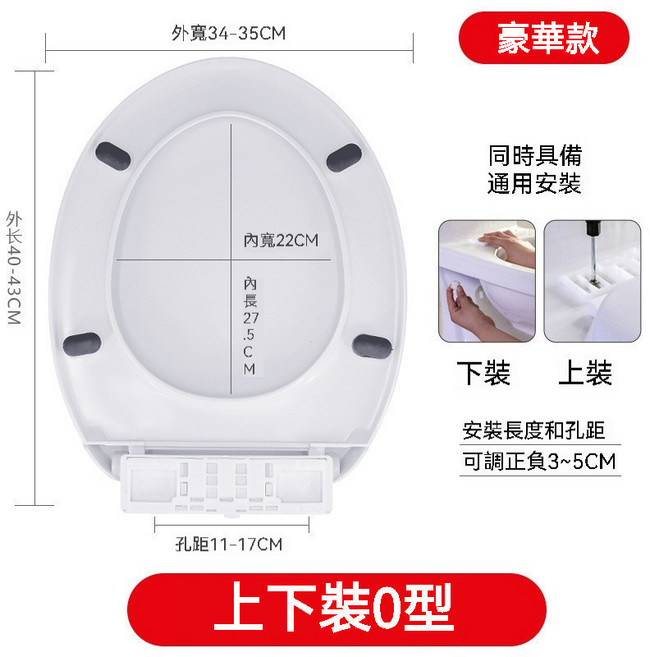 8H O型馬桶蓋 豪華加厚緩降靜音 多功能上下安裝 耐磨抗壓坐便器蓋板, 1個, 【O型】緩降豪華加厚-上下裝