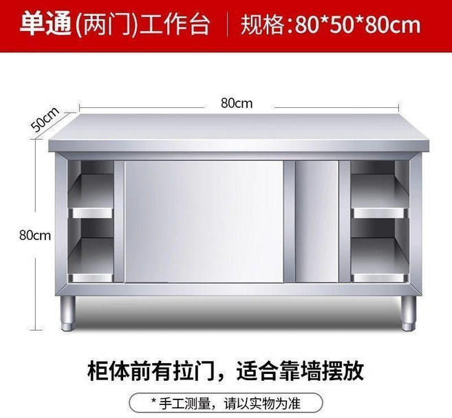 不鏽鋼拉門工作臺 廚房櫥櫃 商用檯面 落地式二層, 1個, 熱銷 304加厚不鏽鋼單通拉門,304長150寬50高80