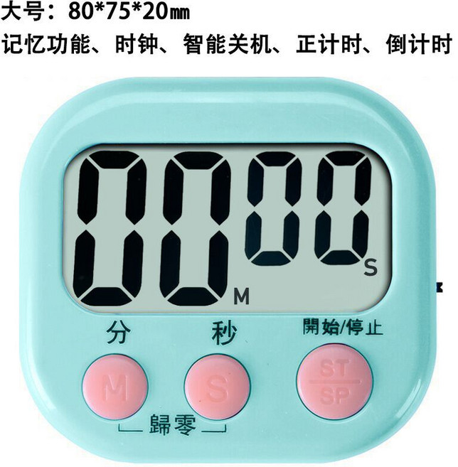 計時器廚房定時器學習電子鬧鐘碼錶大音量正倒提醒器時鐘商用大號, 1個, 【智能開關機】第三代升級版大號(藍色):如圖
