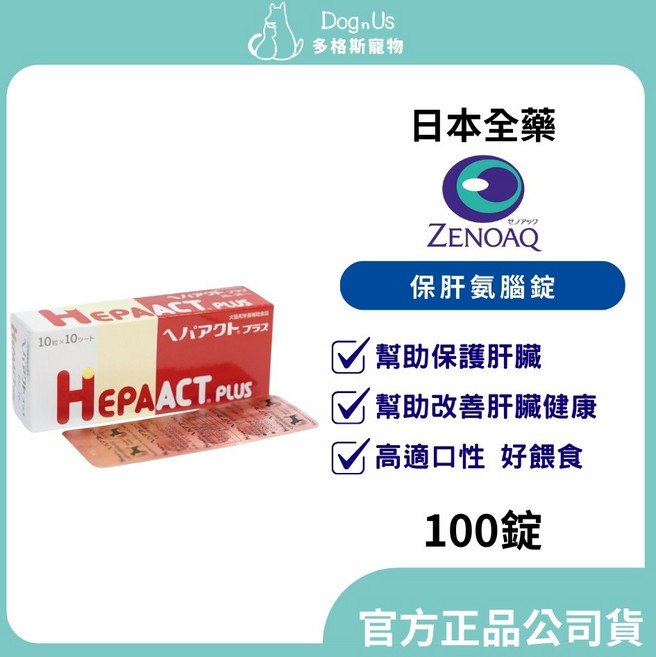 日本全藥 保肝氨腦錠, 1個