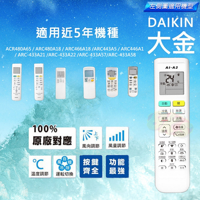 冷氣遙控器 紅外線遙控 北極熊 副廠產品適用於大金冷氣遙控器, 1個, BP-A2