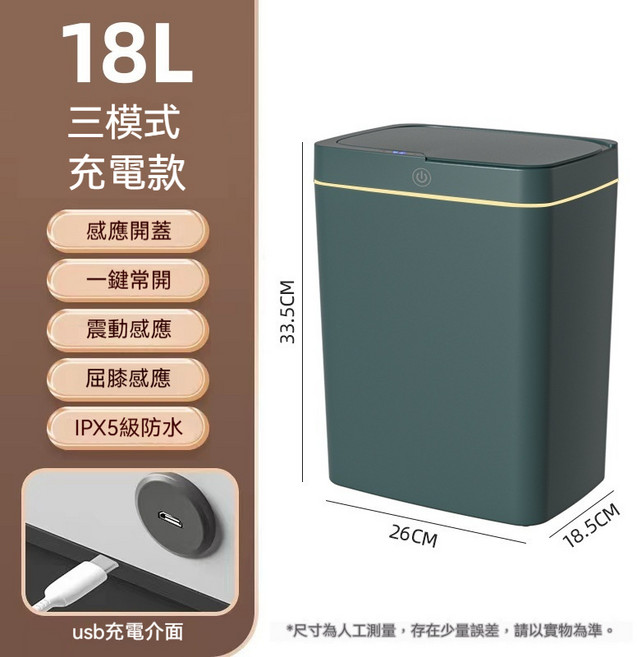 15L 智能感應垃圾桶 USB充電 IPX5防水 腳膝感應, 18L優雅綠