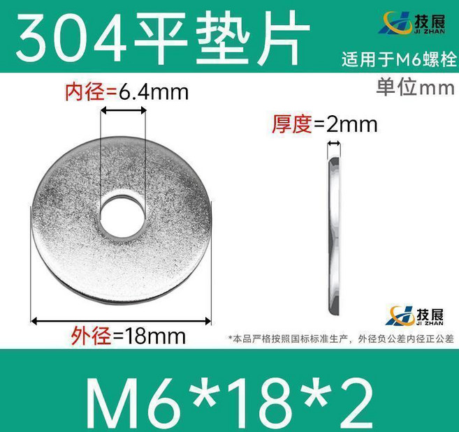技展 304 不銹鋼圓形墊片 M5*20*1.5