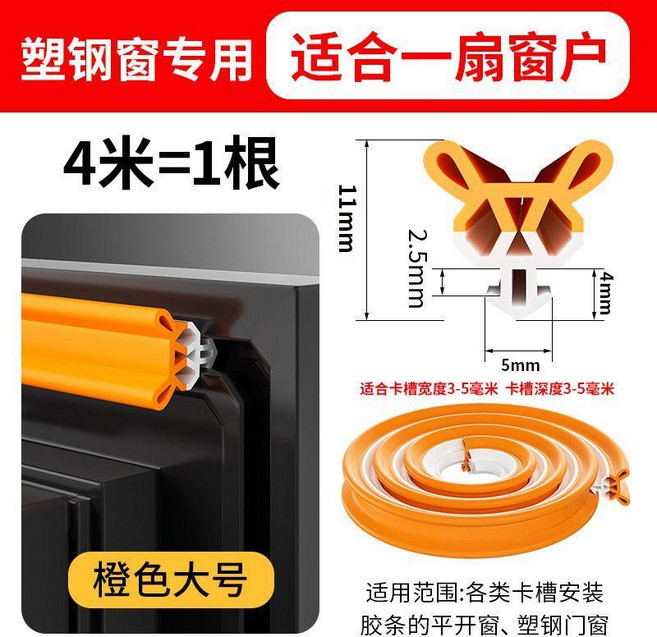 斷橋鋁窗戶塑鋼窗密封膠條門窗卡槽防漏風防風條擋風防寒橡膠膠條 副廠商品, 1個, 升級五氣囊 暖兔橙色 塑鋼窗專用 ,20米 約5扇窗 防風保暖